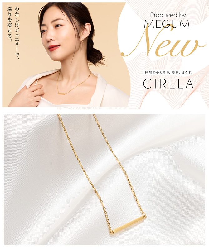 令和の美のカリスマ「MEGUMI」と
肩こり改善のパイオニア「ピップ」がコラボ！
オシャレで肩こりも改善が目指せるネックレス