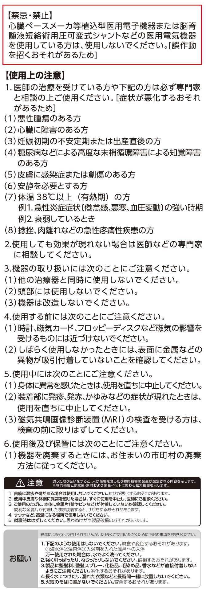 使用上の注意