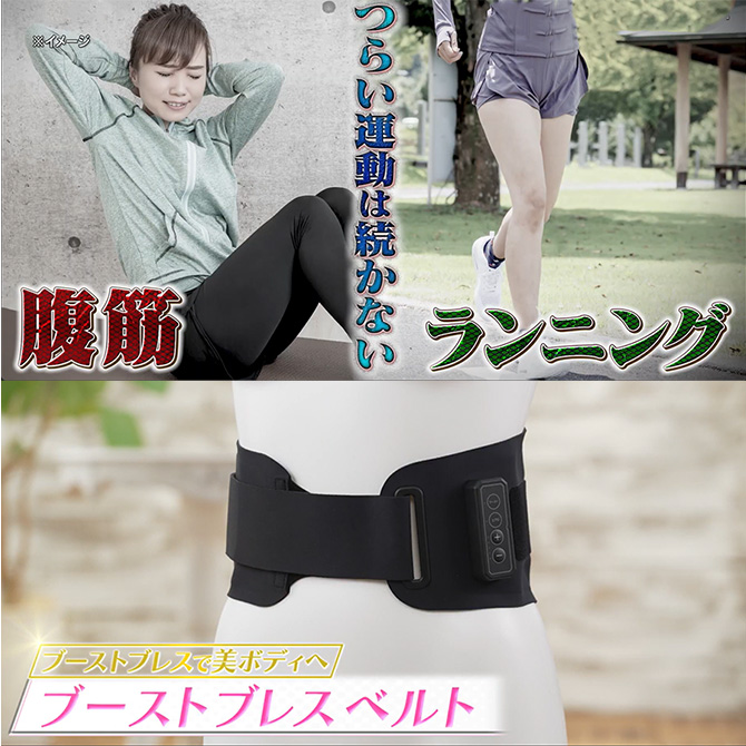 巻くことでお腹周りのスタイルアップが目指せるEMSベルトが登場！