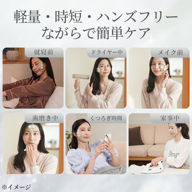 ハンズフリーだから
「ながら」で簡単ケア