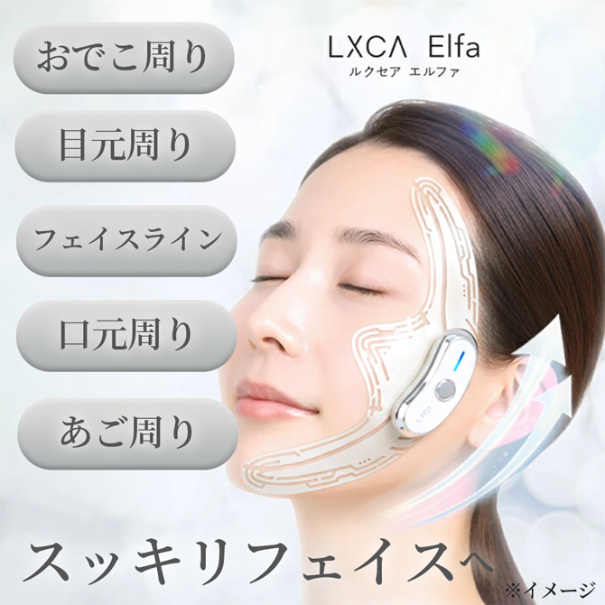 シート型EMS美顔器
「LUXCEAR Elfa(ルクセア エルファ)」
替えシート
