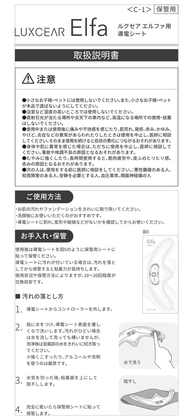 注意事項・お手入れ方法