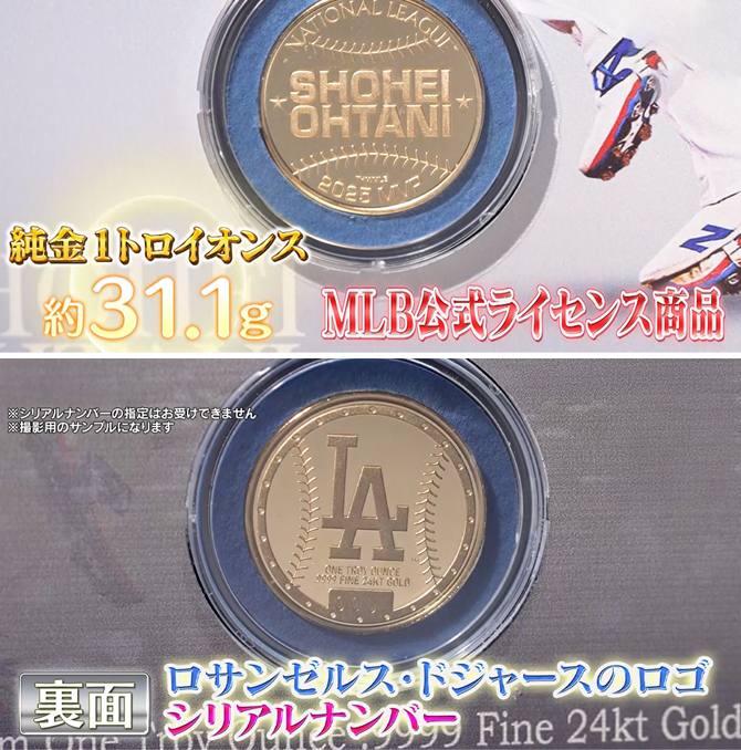 MLB公式ライセンス商品
大谷翔平選手
世界限定プレミアム純金コイン
