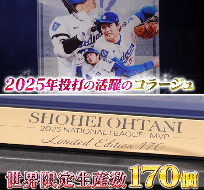 世界限定生産数170個