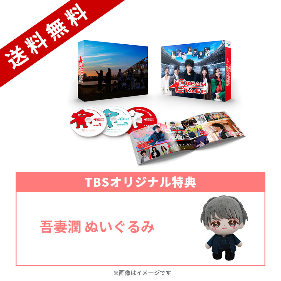 金曜ドラマ『DREAM STAGE』／Blu-ray BOX（TBSオリジナル特典付き