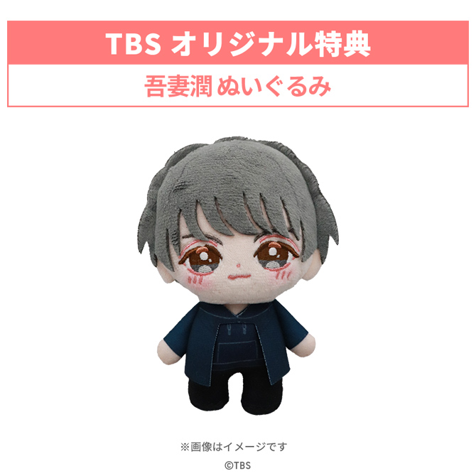 TBSオリジナル特典