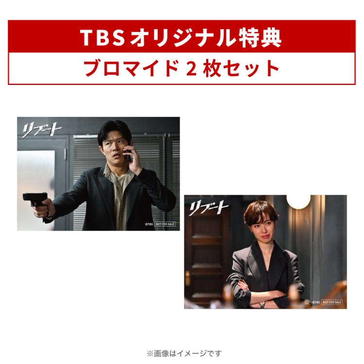 日曜劇場『リブート』／DVD-BOX（TBSオリジナル特典付き・送料無料・6