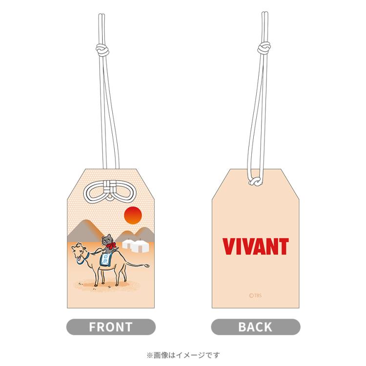 日曜劇場『VIVANT』／お守り風キーホルダー | TBSショッピング