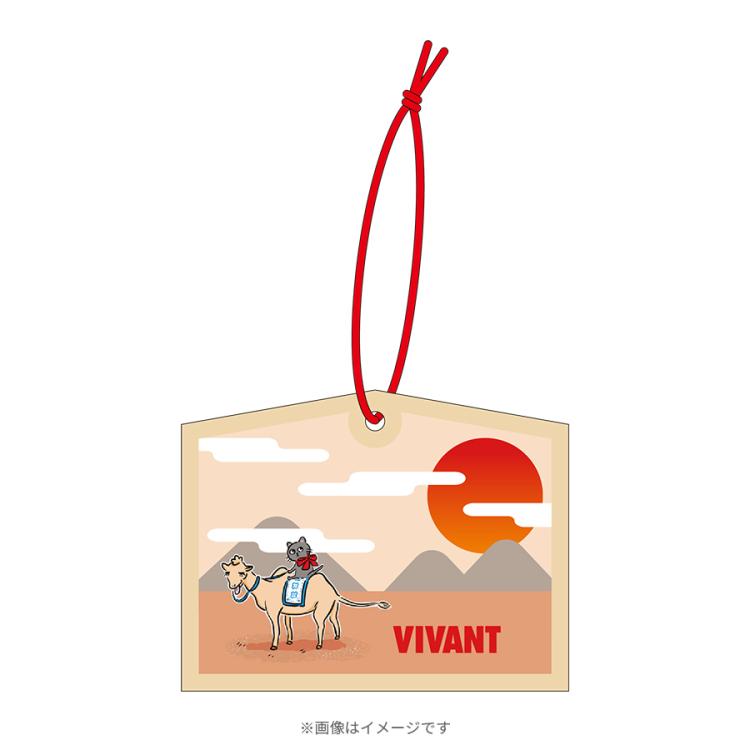 日曜劇場『VIVANT』／絵馬 | TBSショッピング