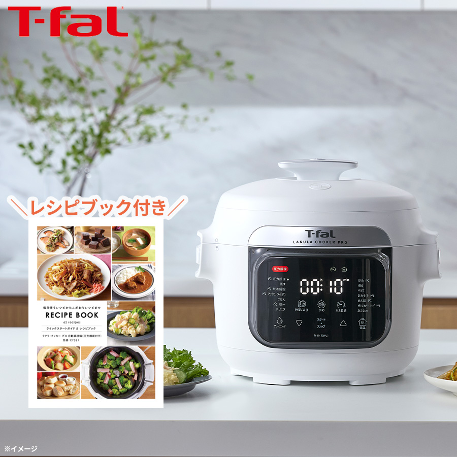 ティファール T-fal ラクラ・クッカー・プロ 自動調理鍋 CY3811J0 T-fal(R) (ティファール) ラクラ・クッカー プロ／自動調理鍋／圧力