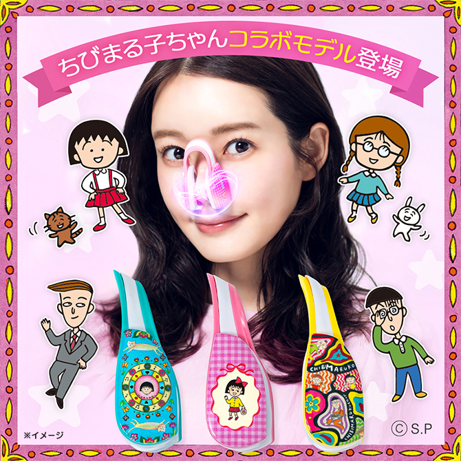 ちびまる子ちゃんコラボデザイン！
鼻用EMS美顔器