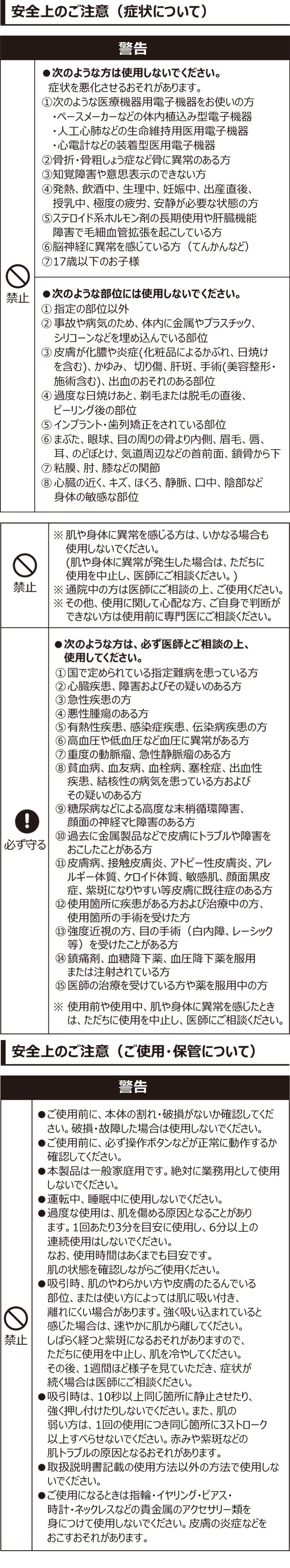 安全上のご注意