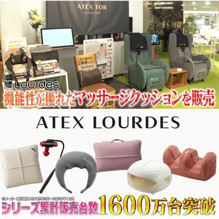 ATEX Lourdes マッサージ機 管理医療機器＞ アテックスルルド プレミアムシートマッサージャー