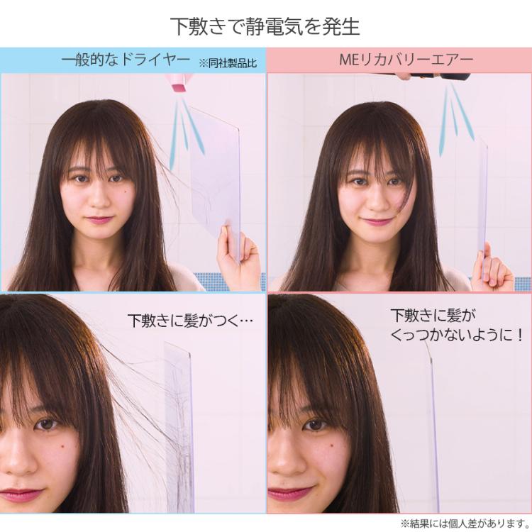 今 お得！】MEリカバリーエアー／ヘアドライヤー | TBSショッピング