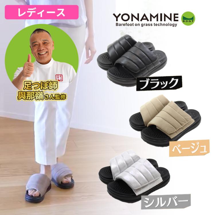 與那嶺茂人監修 YONAMINE 整うルームシューズ＜レディース＞ | TBS