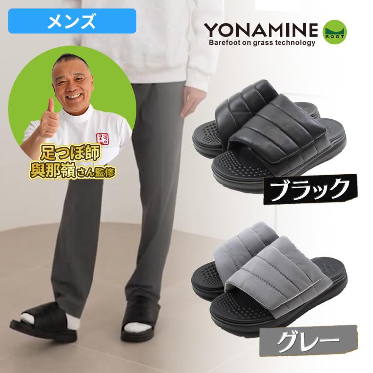 YONAMINE サンダル／足つぼ師・與那嶺茂人監修　EMSフットラック 與那嶺茂人監修 YONAMINE 整うルームシューズ＜メンズ＞ | TBS