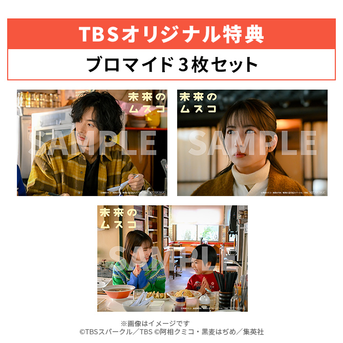 TBSオリジナル特典