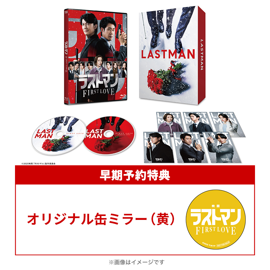 映画『ラストマン -FIRST LOVE-』／豪華版／Blu-ray（早期予約特典付き