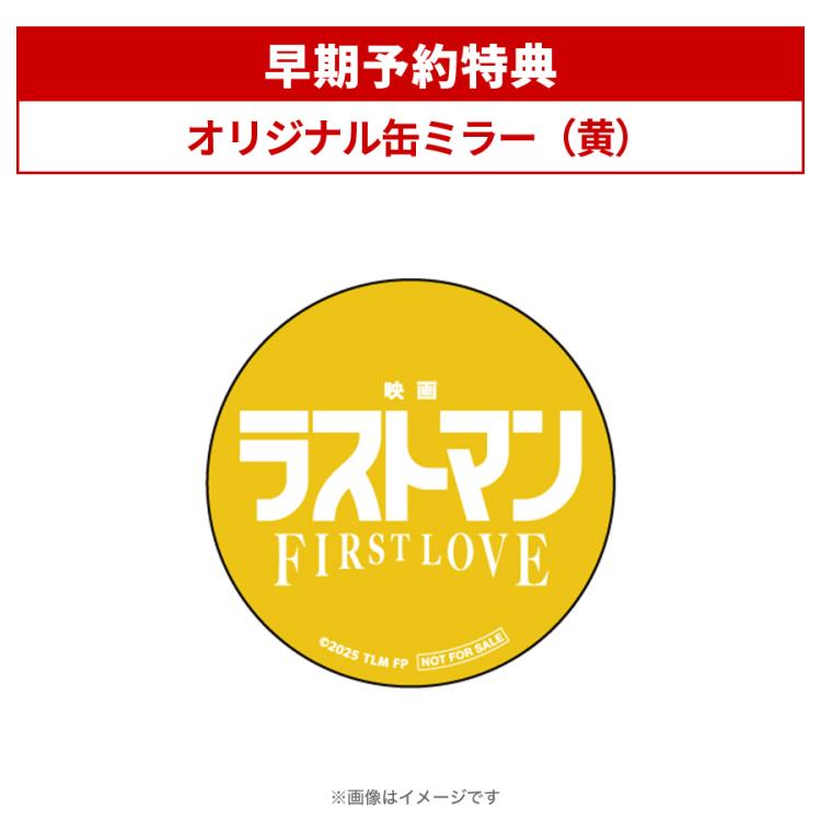 映画『ラストマン -FIRST LOVE-』／豪華版／DVD（早期予約特典付き・2