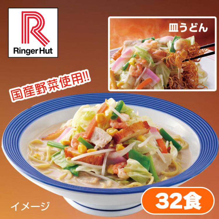 リンガーハット長崎ちゃんぽん&皿うどんセット | TBSショッピング