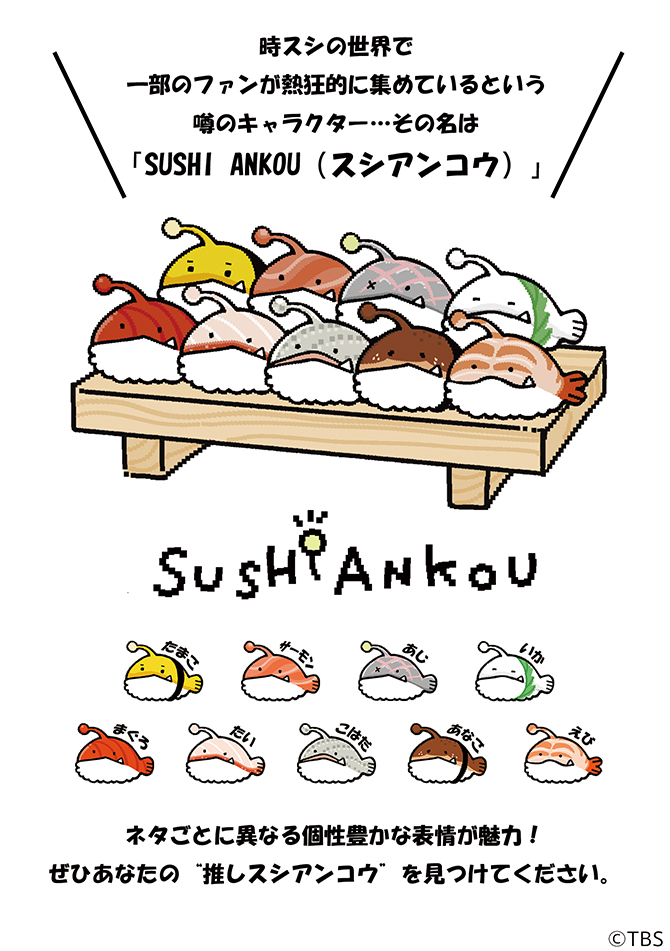 火曜ドラマ『時すでにおスシ!?』から「アクリルキーホルダー」が登場！