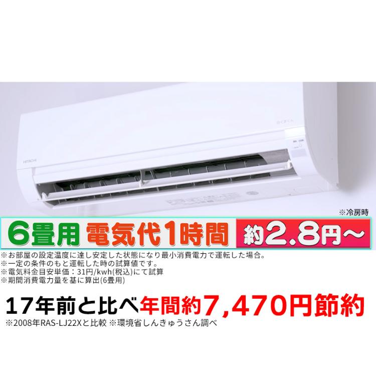 しろくま君2025年製6畳用エアコン取付込‼️ 2025年製 日立エアコン白くまくん 6畳用 | 日テレポシュレ本店 日本