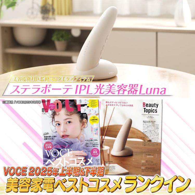 STELLA BEAUTE(ステラボーテ) IPL光美容器 Luna(ルナ)／フラッシュ式 
