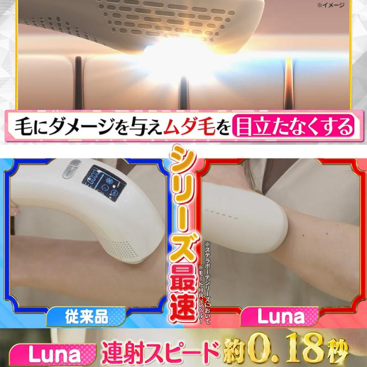 STELLA BEAUTE(ステラボーテ) IPL光美容器 Luna(ルナ)／フラッシュ式 