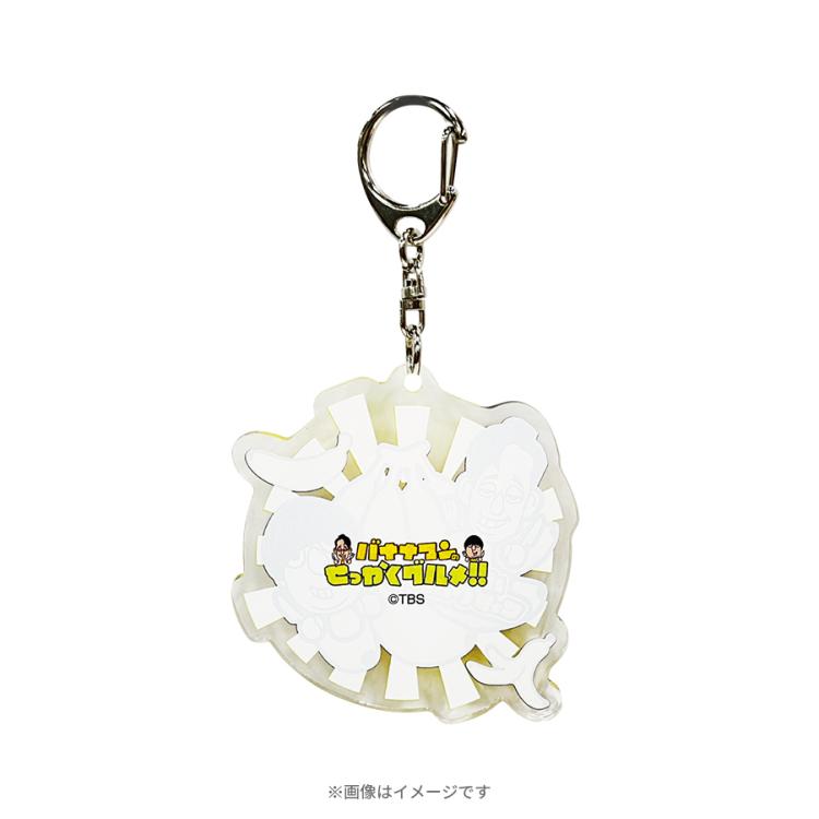 バナナマン キーホルダー バナナマンのせっかくグルメ!!／アクリルキーホルダー(バナナVer