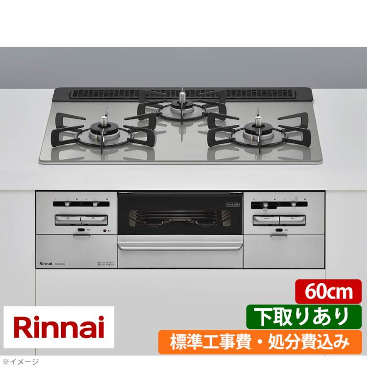 リンナイ ビルトインガスコンロ 取換サービス／（送料無料・標準工事費 