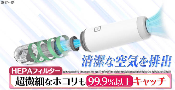 HEPAフィルター搭載で排気もキレイ！