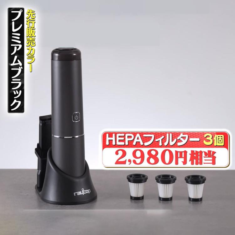 レイコップ ハンディクリーナー Mobi(モビー) 特別セット／軽量