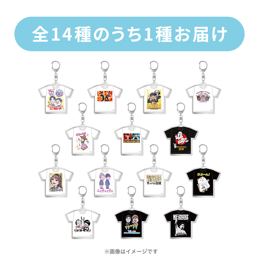 ラヴィット!／トレーディンググランドスラムTシャツキーホルダー(全14