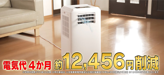 電気代も節約！