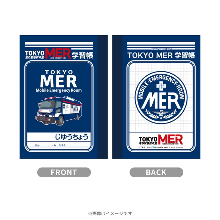 TOKYO MER ~走る緊急救命室~／ミニ学習帳セット | TBSショッピング
