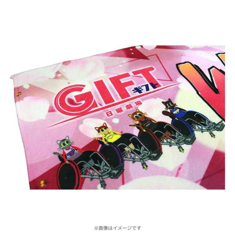 TEAM TAIWAN 応援タオル　東京限定　ピンク 日曜劇場『GIFT』／応援タオル | TBSショッピング