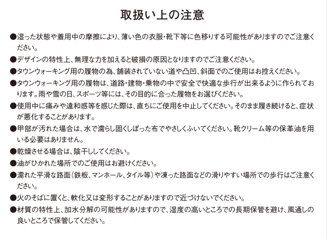 使用上・お手入れの注意