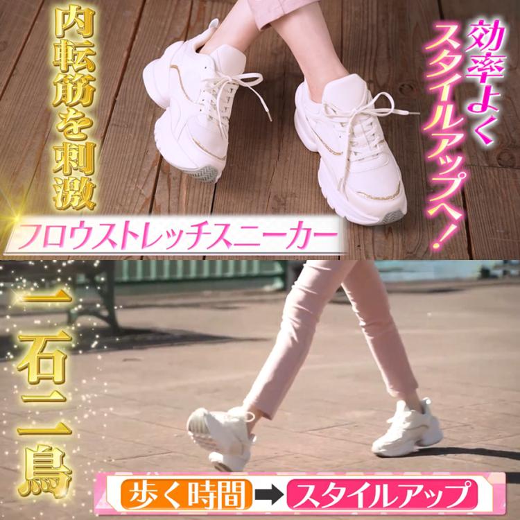 樫木裕実監修 フロウストレッチ スニーカー | TBSショッピング