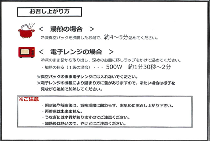 お召し上がり方