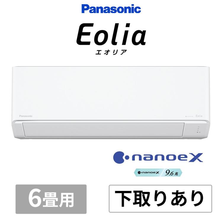 ⭕️新品★2025年製Panasonic 6～9畳用エアコン✅地域限定設置工事可 2025年型パナソニック空気清浄機能付エアコンエオリア | TBS