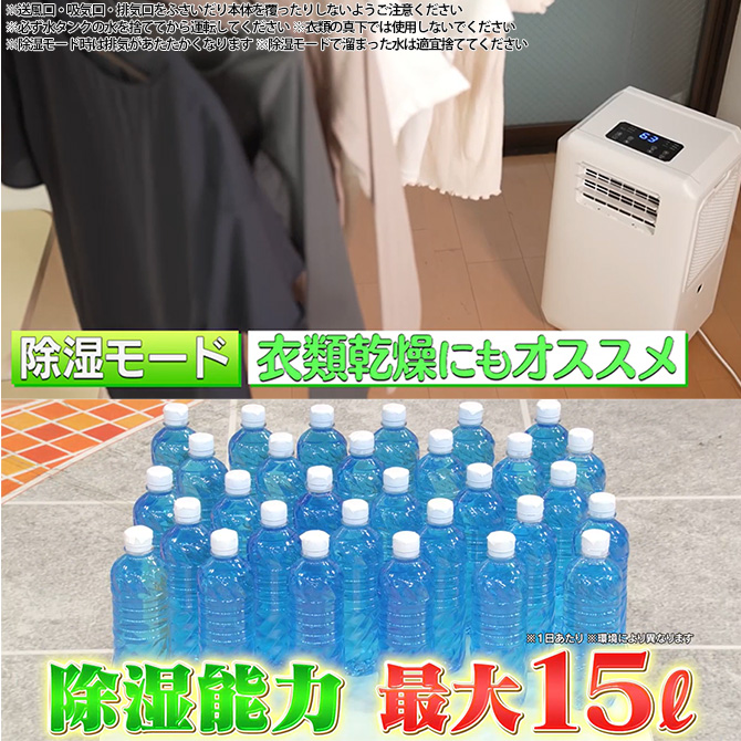 除湿モード搭載で、衣類乾燥にも活躍！