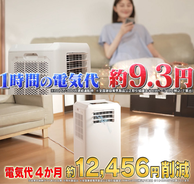 電気代も節約！