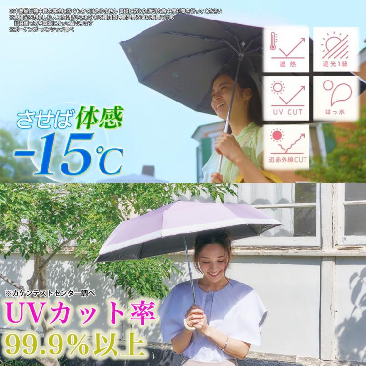 今 お得！】＜50cm＞遮夏クール晴雨兼用傘／サンブロックラボ／3段