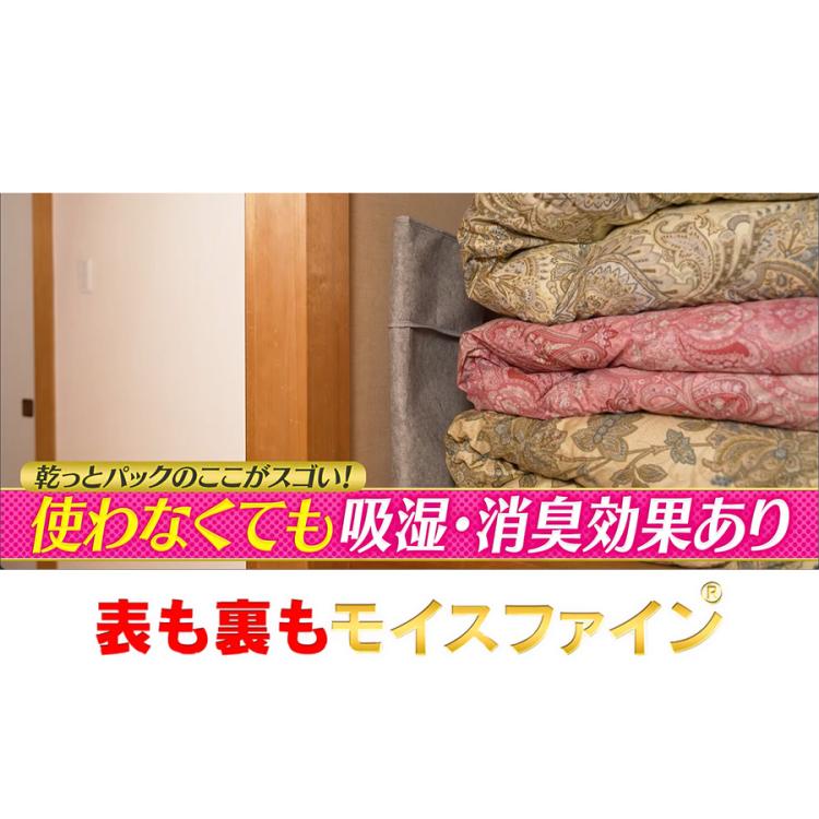 乾っとパック／東洋紡モイスファイン®使用／収納／軽圧縮 | TBS