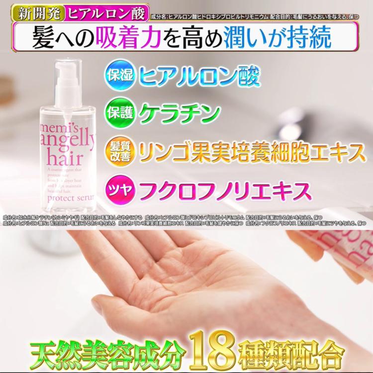 memi's アンジェリーヘアプロテクトセラム 100ml | TBSショッピング