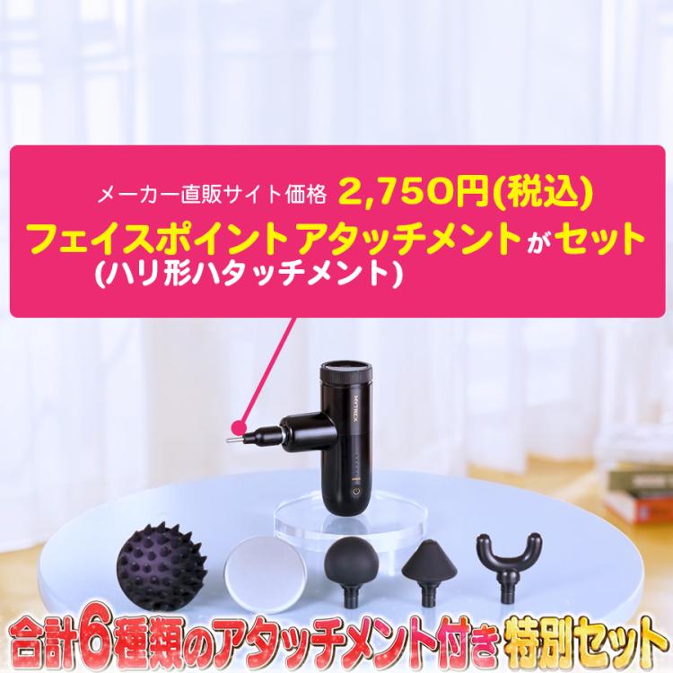 ポスポス美顔器】MYTREX リバイブミニ XS2／フェイスポイント