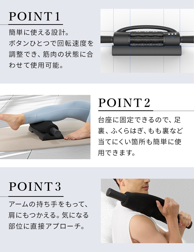 6本の回転ローラーがストレッチをサポート。
しなやかな体づくりへ。