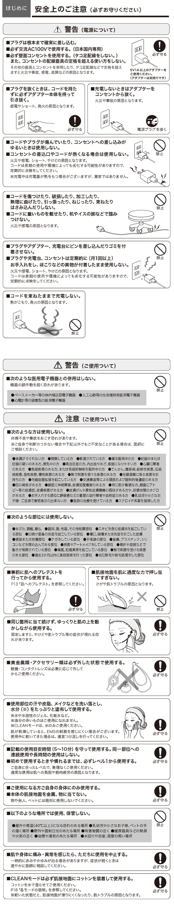 使用上の注意