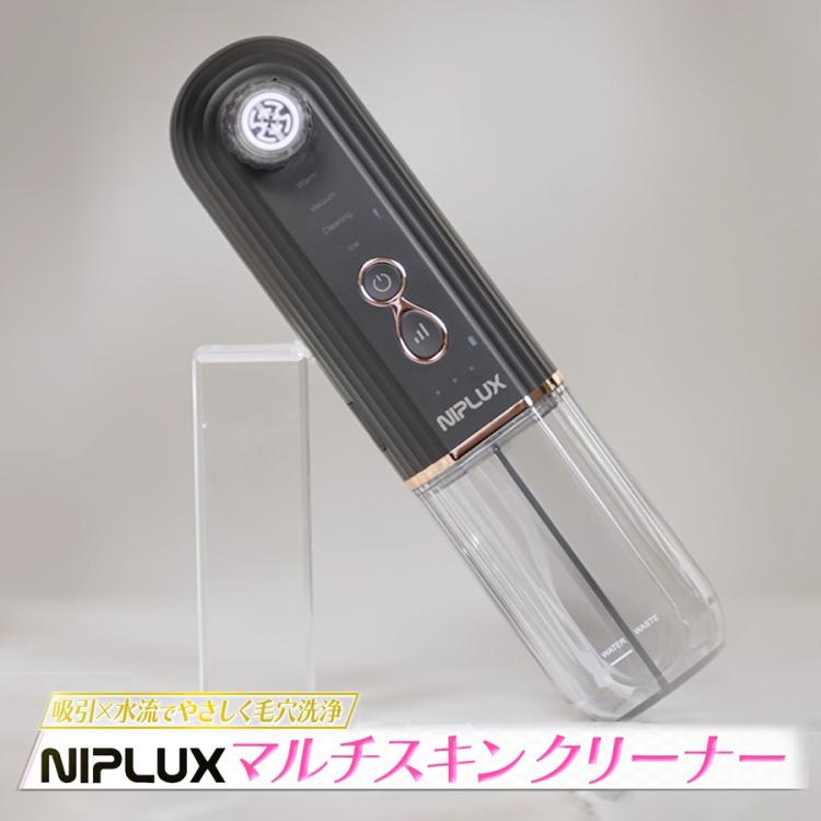 今 お得！】NIPLUX マルチスキンクリーナー／毛穴洗浄器 | TBS