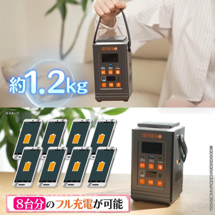 多機能ポータブル電源 エネポルタNEO・ソーラーパネルセット／大容量